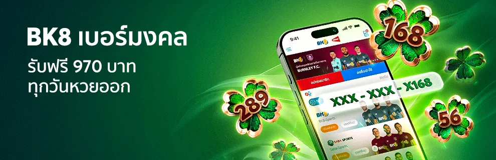 เบอร์มงคล รับ 970